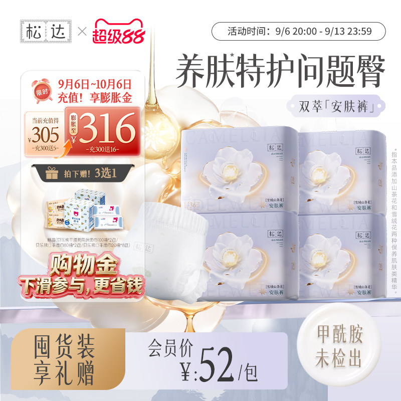 松达雪绒山茶花双萃纸尿裤图片