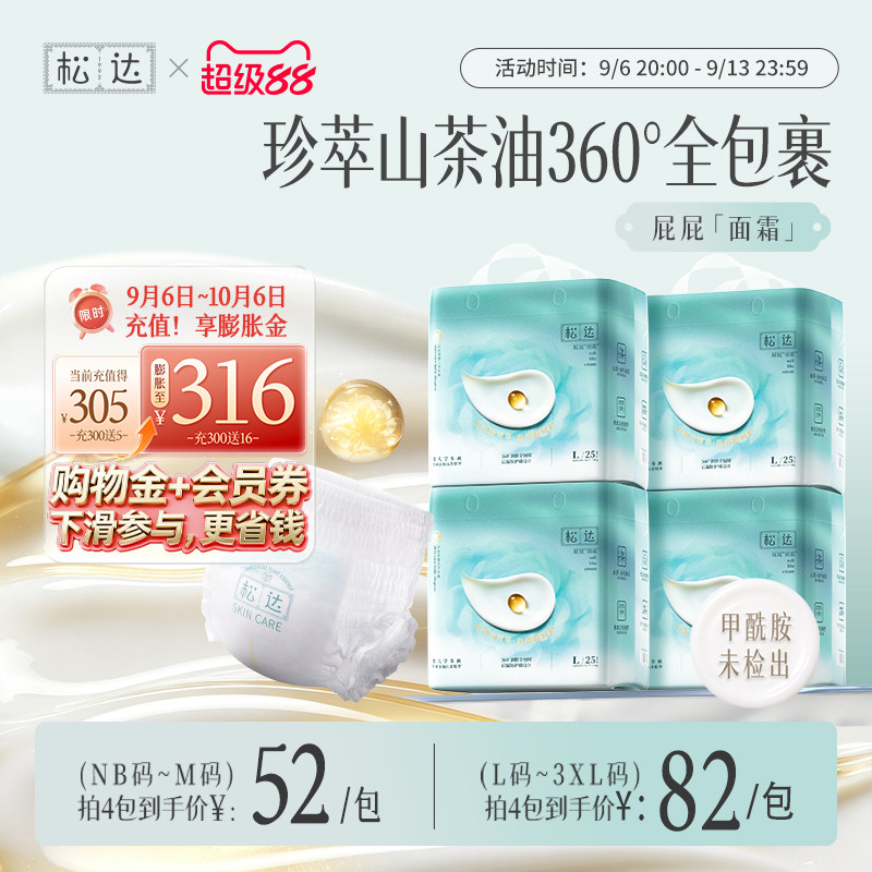 松达官方正品婴儿山茶屁屁面霜纸尿裤尿不湿拉拉裤新生儿尿片4包图片