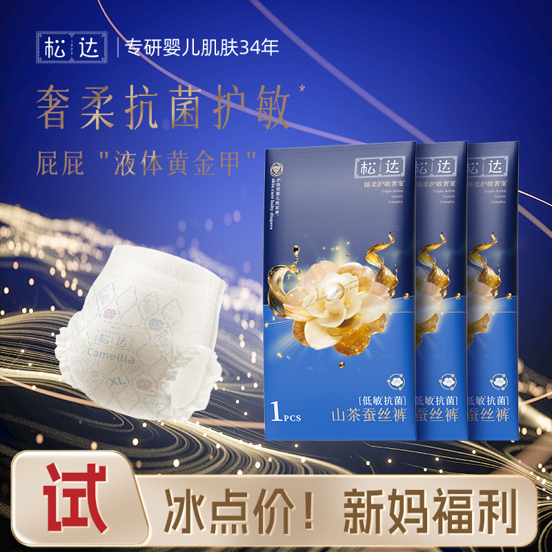 松达婴儿纸尿裤试用装超柔低敏