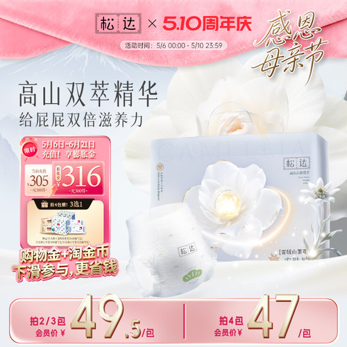 松达官方旗舰店雪绒山茶花养肤双萃婴儿纸尿裤尿不湿拉拉裤正装