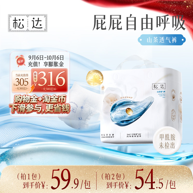 松达官方正品山茶透气纸尿裤尿不湿拉拉裤散热舒爽新生宝宝专用