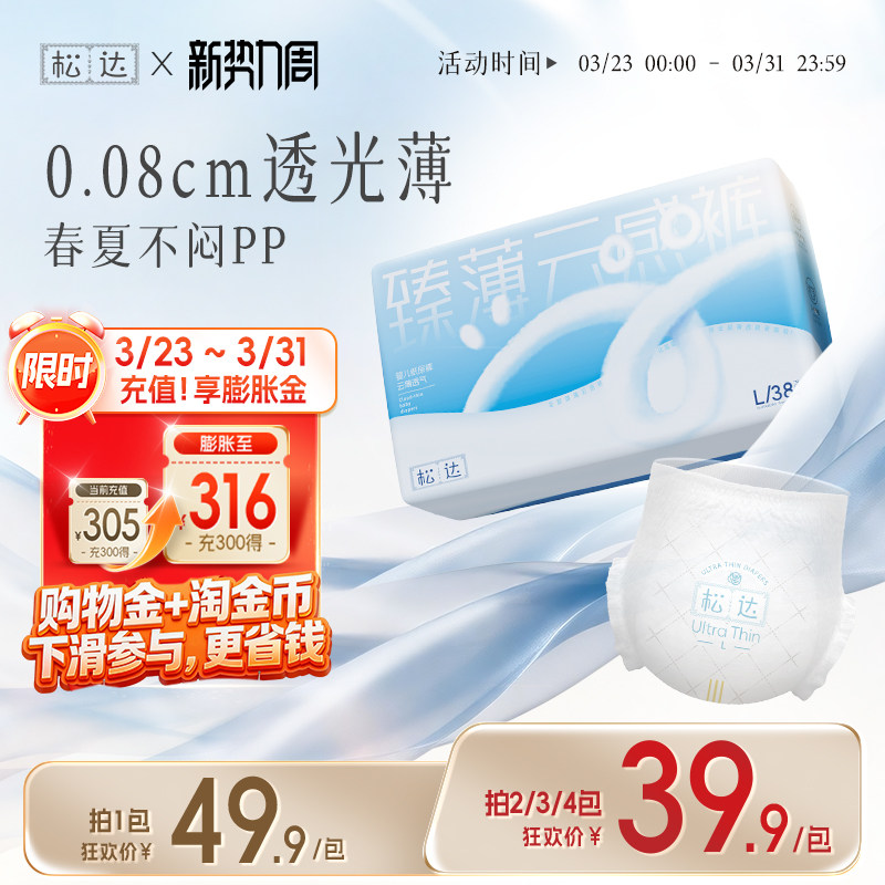 松达官方旗舰店臻薄云感透气不闷婴儿纸尿裤尿不湿拉拉裤正装XL码