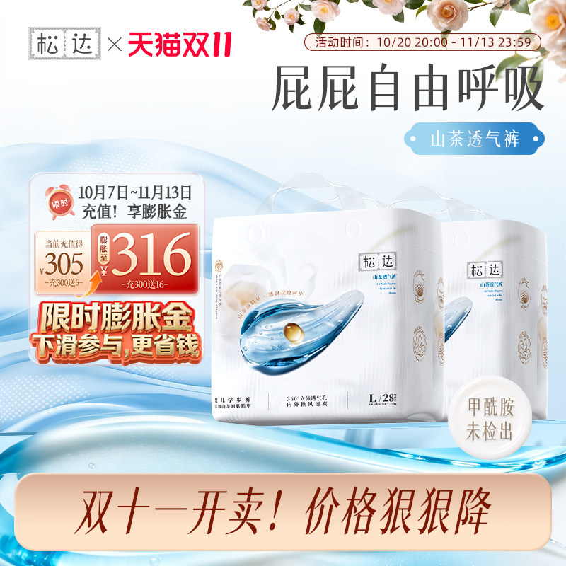 松达婴儿山茶透气轻薄纸尿裤