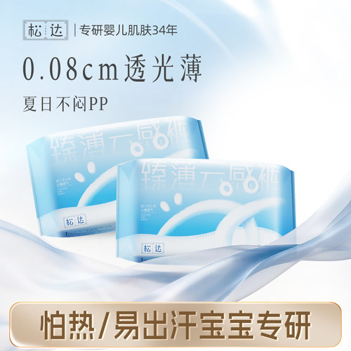[甲酰胺未检出]松达臻薄云感超薄婴儿纸尿裤瞬吸干爽尿不湿10片