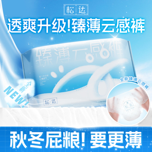 试用装 松达新臻薄云感系列透光薄不闷干爽透气纸尿裤 拉拉裤