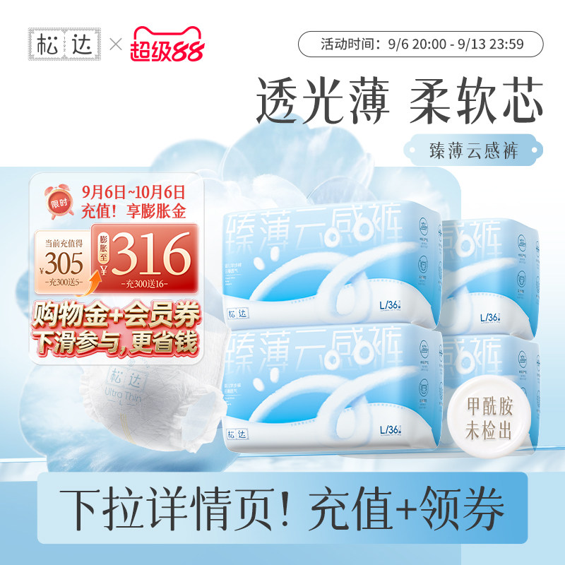 松达正品超薄干爽透气拉拉裤图片