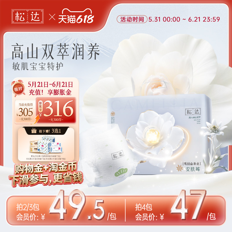 松达官方旗舰店雪绒山茶花养肤双萃婴儿纸尿裤尿不湿拉拉裤正装