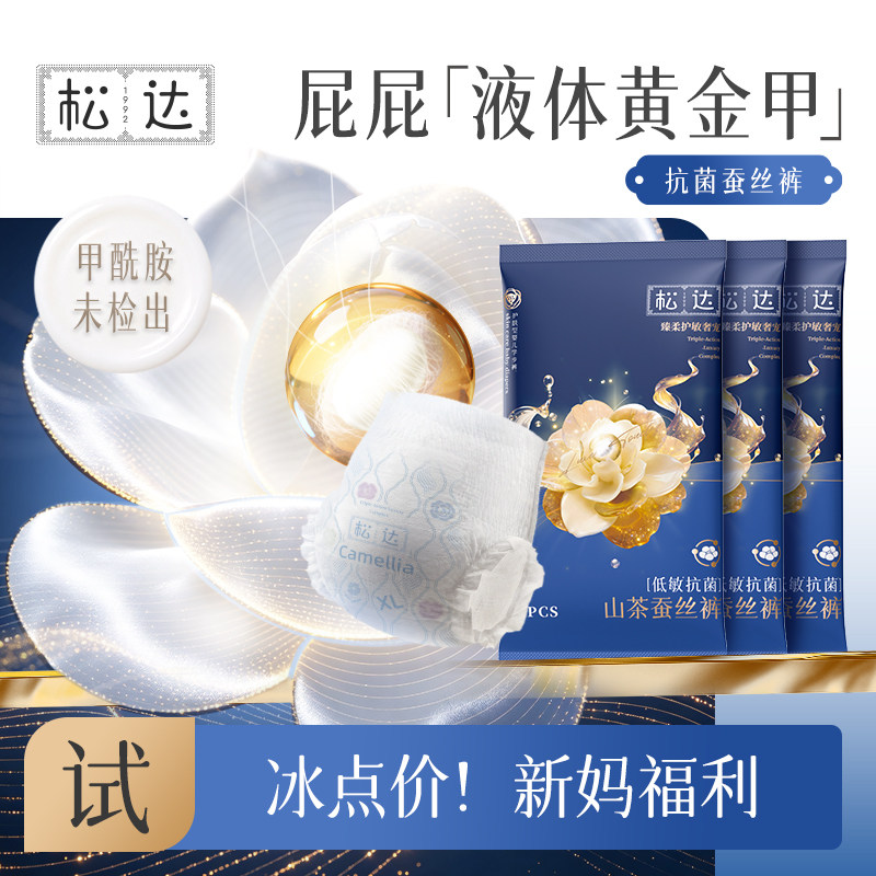松达婴儿纸尿裤试用装超柔低敏
