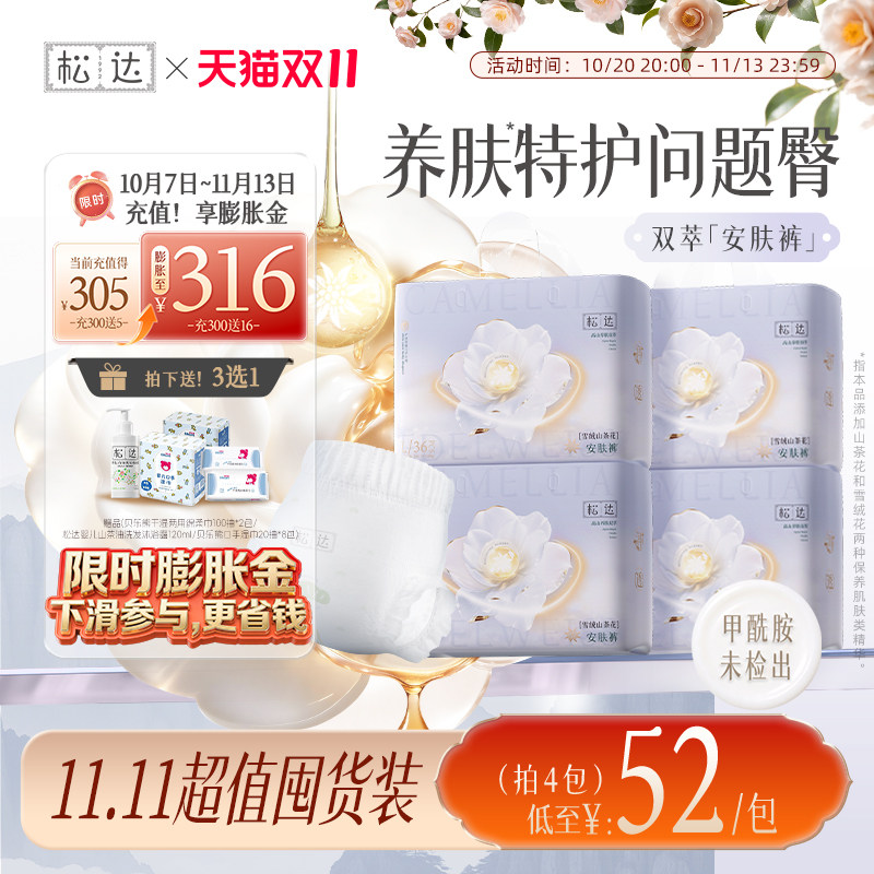 松达雪绒山茶花双萃纸尿裤