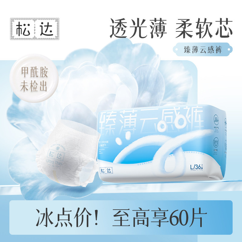 超薄正品透气尿不湿正装图片