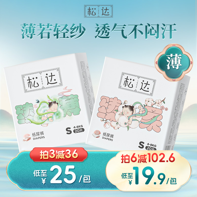 松达臻柔系列超薄透气婴儿纸尿裤瞬吸干爽尿不湿纸尿片20片
