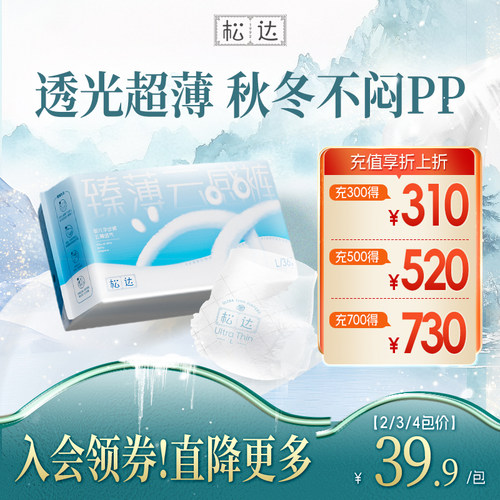 松达臻薄云感透光薄婴儿纸尿裤