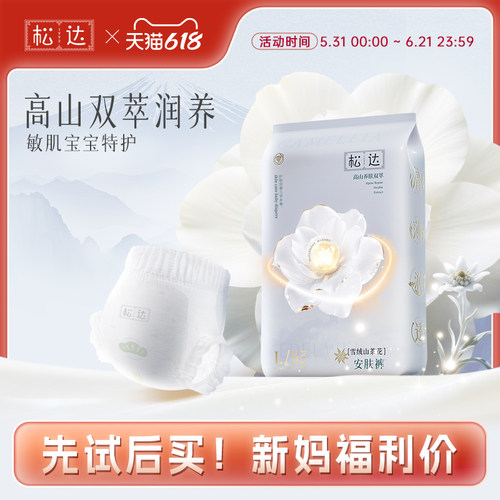 松达纸尿裤雪绒山茶花