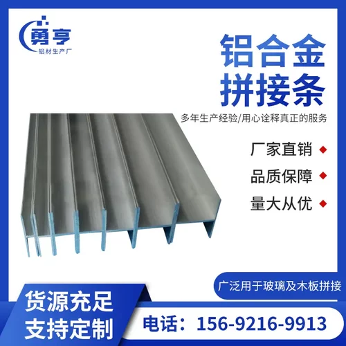 铝合金H型铝拼接条广泛用于玻璃