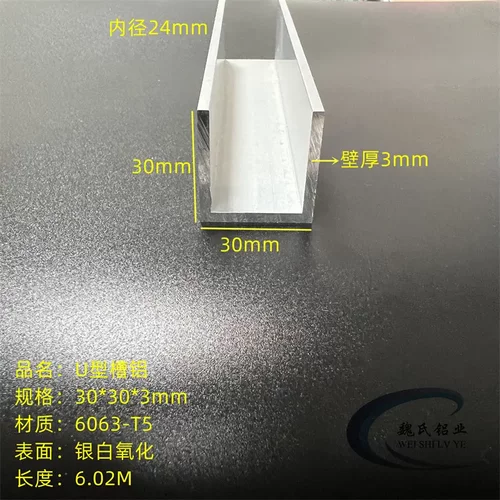 U型铝槽30*30*3mm内径24mm铝合金氧化槽铝6063C型槽律包边护角