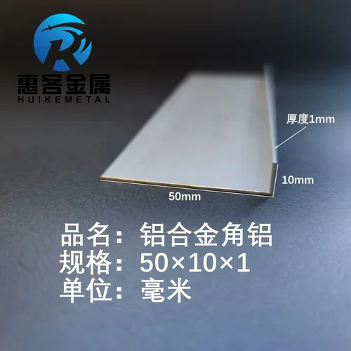 角铝L型铝材50*10*1直角铝合金角铁角码包边三角不等边L型铝条