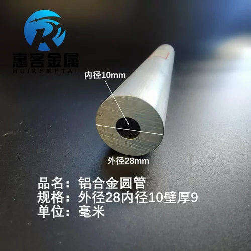 6063空心铝管外径28内孔10壁厚9铝合金管铝圆管硬质空心管薄厚