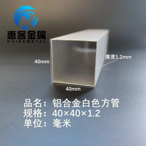 铝合金方管白色铝方管40×1.2