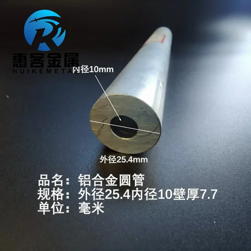 6063空心铝管外径25.4内孔10壁厚