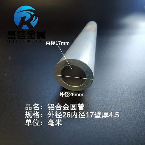 6063空心铝管外径26内孔17壁厚4.5铝合金管铝圆管硬质空心管薄厚