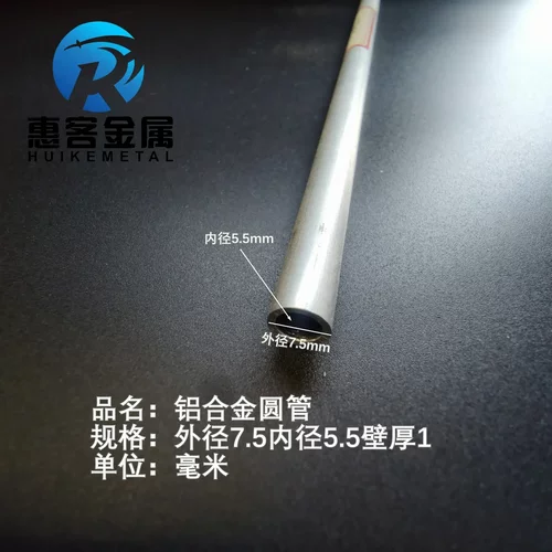 6063空心铝管外径7.5内径5.5壁厚1铝合金管铝圆管硬质空心管薄厚
