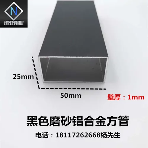 铝合金方管50*251mm黑色磨砂