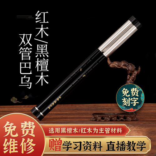 滇南古韵双管巴乌音域宽音准