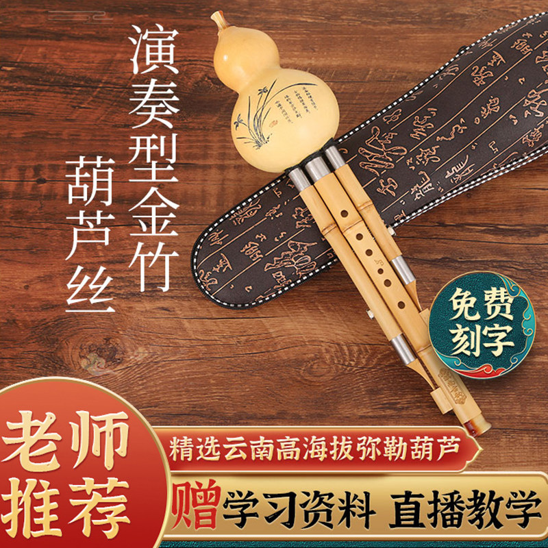 金竹演奏型葫芦丝小学生专用C调降B调GF调成人儿童初学乐器旗舰店