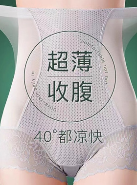 高腰收腹裤女士收小肚子强力塑身束腰产后夏季薄款不卷边提臀内裤