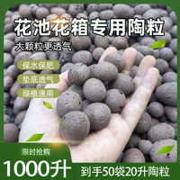 湘越1000升發(fā)50包花木場養(yǎng)花專用墊底鋪面1立方陶粒衛(wèi)生間回填