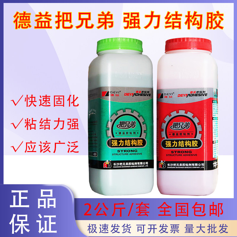 德益把兄弟AB胶改性丙烯酸酯结构胶DY-J39强力结构胶2kg/组粘干沾铁不锈钢铝金属焊接塑料木头模具加工青红胶