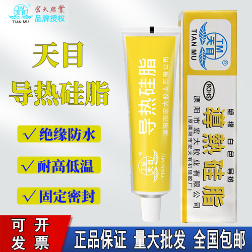 天目导热硅脂 导热膏 散热膏发热元件三极管芯片电脑笔记本CPU散热膏 电磁炉LED灯板灯箱主板 传热膏 白色60g