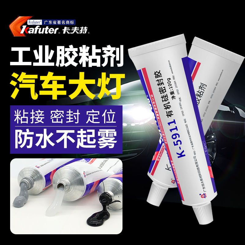 卡夫特K-5911B 5904汽车大灯密封胶防水耐高温强力防震蛇胶灯罩尾灯壳防进水改装专用天窗缝隙漏水修补硅橡胶