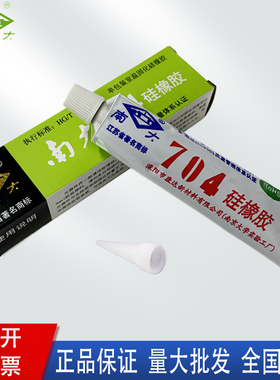 南大704硅橡胶电子胶元件固定胶白色防水绝缘耐高温703硅胶黑色705透明胶有机硅密封胶平面密封胶烫金板胶45g