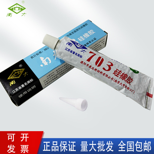 南大703硅橡胶电子粘合剂绝缘密封耐温防水胶白色硅胶灌封胶平面密封胶耐高低温胶白胶黑胶水下潜水胶固定胶