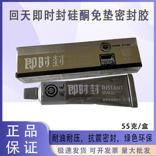 回天即时封硅酮免垫密封胶免垫片胶汽车发动机缸盖快干型平面密封胶灰胶55克/90克汽车发动机变速箱机械密封