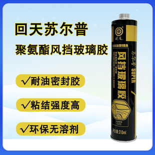 回天聚氨酯918A风挡玻璃胶快干密封胶汽车维修补漏修复焊接胶钣金胶汽车维修汽车集装箱专用胶车厢焊缝胶水