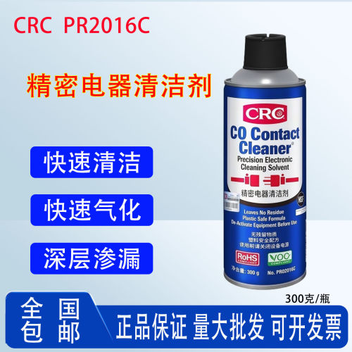 CRC精密电器清洁剂美国希安斯CRC02016CPCB电子线路板快干清洗电脑版手柄漂移修复 主板手机灰色清洗剂300g