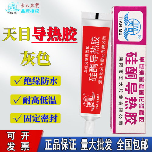 天目硅酮导热胶灰色白色半流淌固化传热硅胶导热硅脂CPU散热膏灯箱LED密封散热硅橡胶 室温固化散热器粘合剂