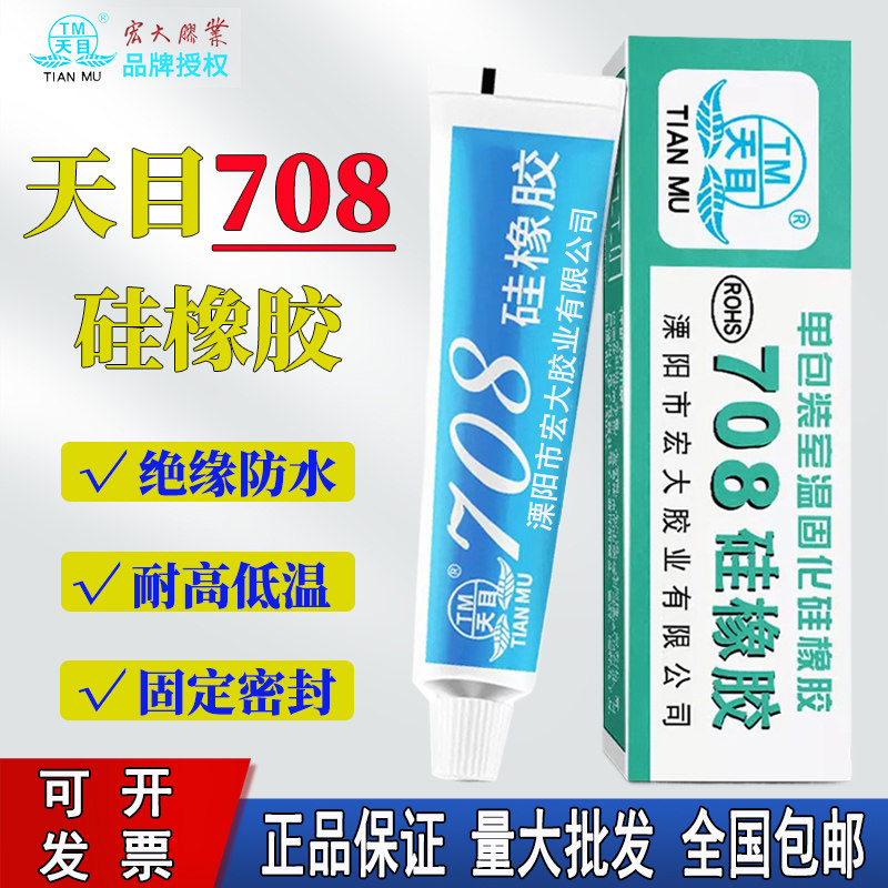 天目708硅橡胶白色不流淌硅胶浓稠性定位胶有机硅密封胶缘防水耐高箱电子固定硅胶45g立面不流淌特稠加稠型胶