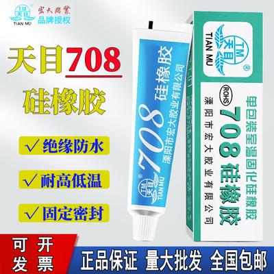 天目708硅橡胶白色不流淌硅胶浓稠性定位胶有机硅密封胶缘防水耐高箱电子固定硅胶45g立面不流淌特稠加稠型胶