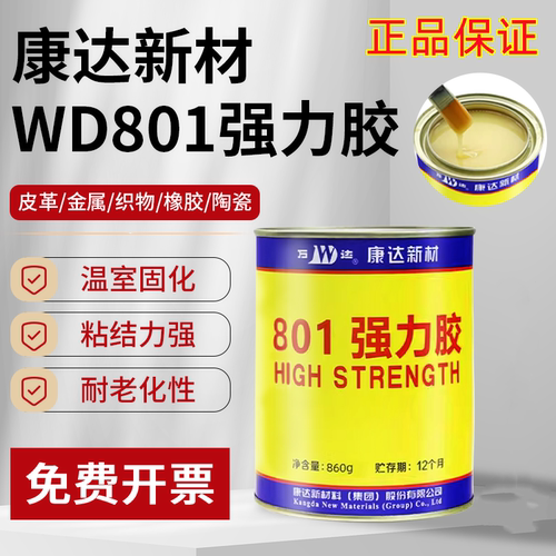 上海康达801强力胶万达WD801胶黄胶皮革塑料海绵胶粘接金属橡胶塑料木材混泥土陶瓷多用途万能胶水皮革毛毡胶