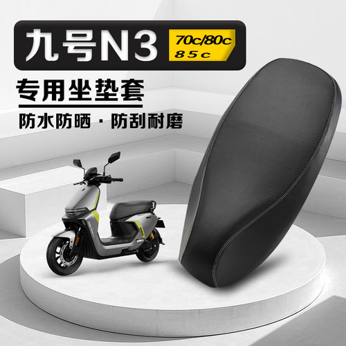 九号N3坐垫套座套加厚皮革防晒