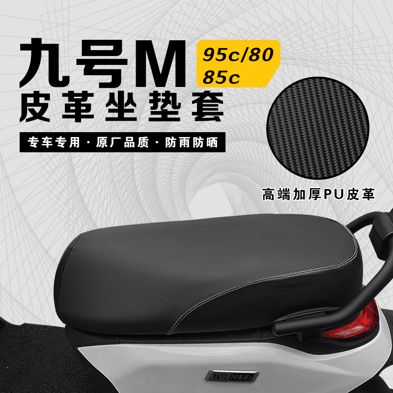 九号M80C/M85C/M95C/Mmax90坐套