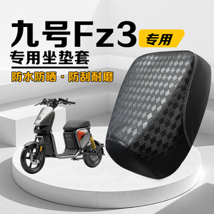 适用九号Fz3110电动车坐垫套防雨水防晒隔热Fz3 110配件皮革座套