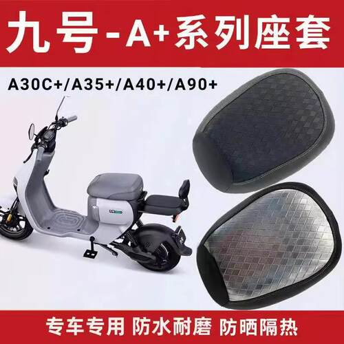 九号A30C+/A35+A40+皮革坐垫套