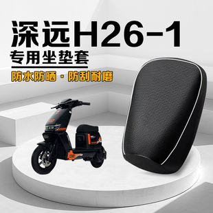 适用深远H26-1坐垫套防水防晒隔热PU皮革H26外卖车坐垫套四季通用