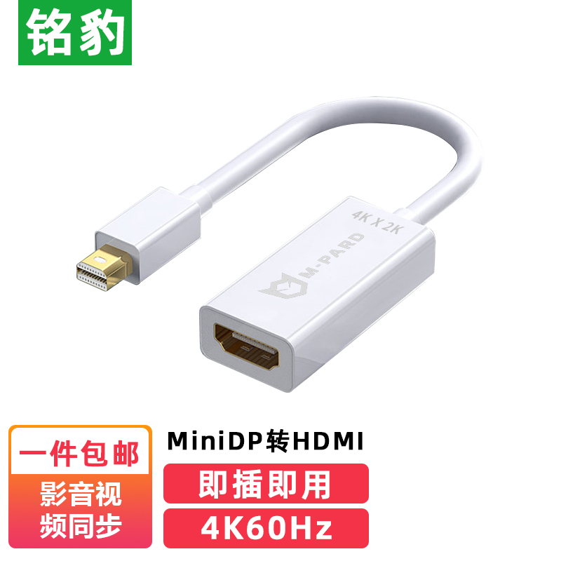 铭豹MiniDP转HDMI转接器