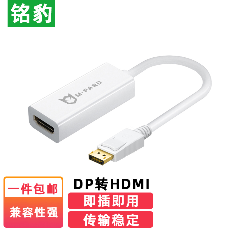 铭豹DP类转接器多种高清连接器