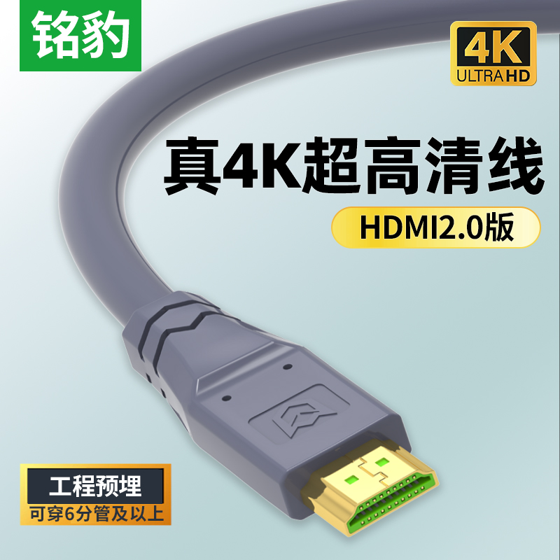 铭豹HDMI线2.0版一体成型高清线